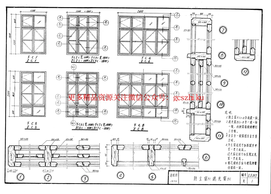 LJ207 建筑配件通用图集 其他配件.pdf_第2页