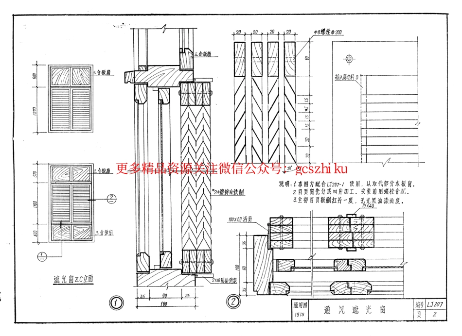 LJ207 建筑配件通用图集 其他配件.pdf_第3页