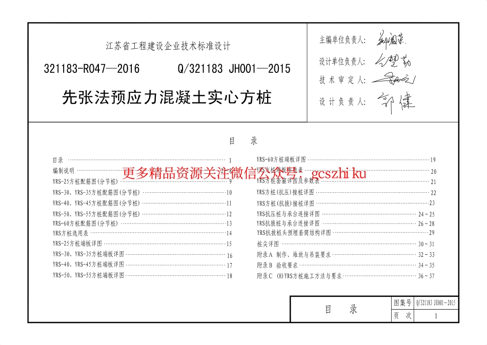 Q321183JH001-2015.pdf_第1页