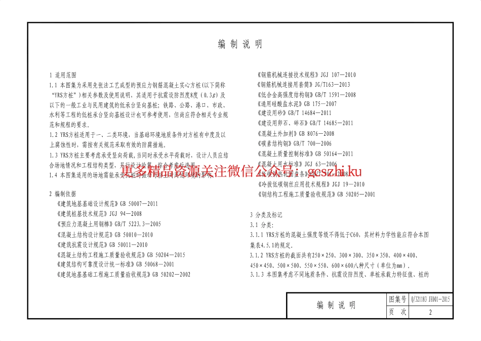 Q321183JH001-2015.pdf_第2页