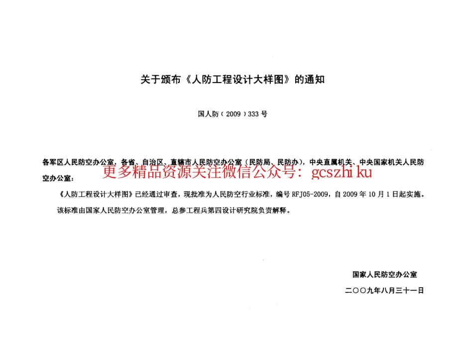 RFJ05-2009-DQ人民防空工程电气大样图集.pdf_第3页
