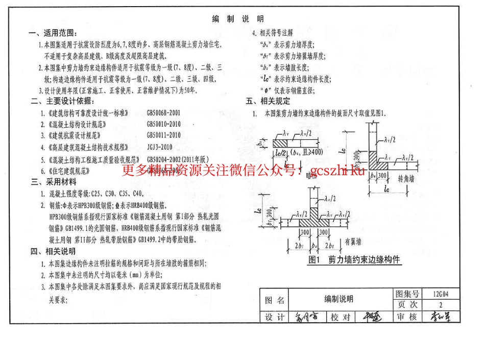 冀---12g04-JLQ结构构造.pdf_第3页
