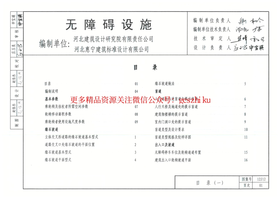 内蒙12J12-无障碍设施.pdf_第2页