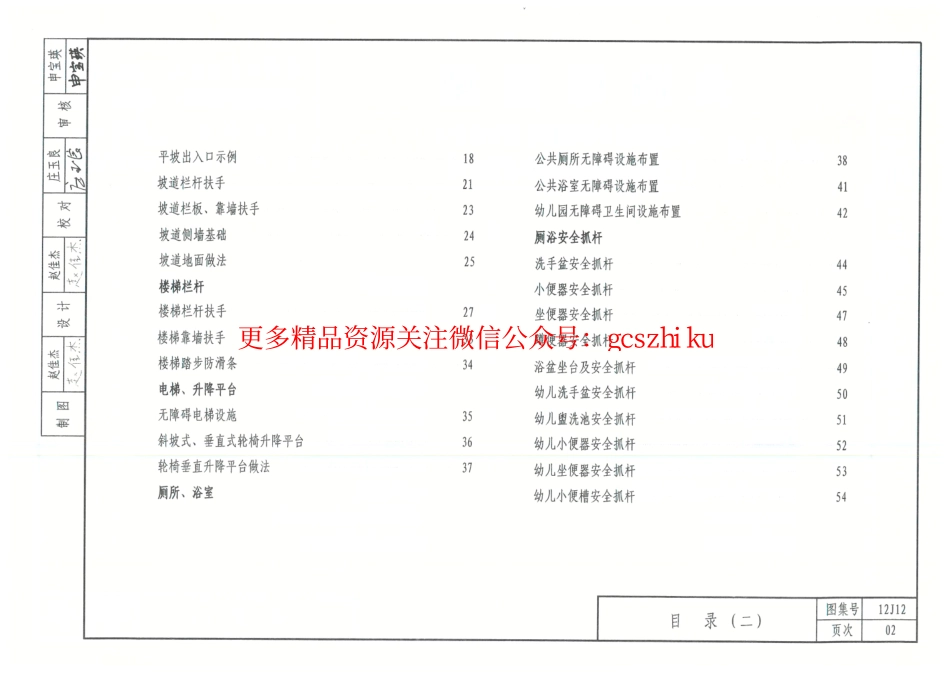 内蒙12J12-无障碍设施.pdf_第3页