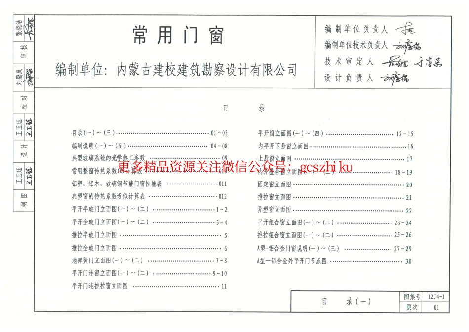 内蒙12J4_1-常用门窗.pdf_第2页