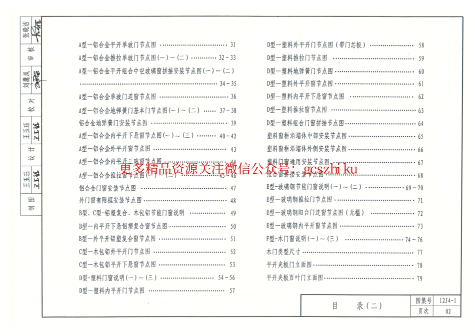 内蒙12J4_1-常用门窗.pdf_第3页