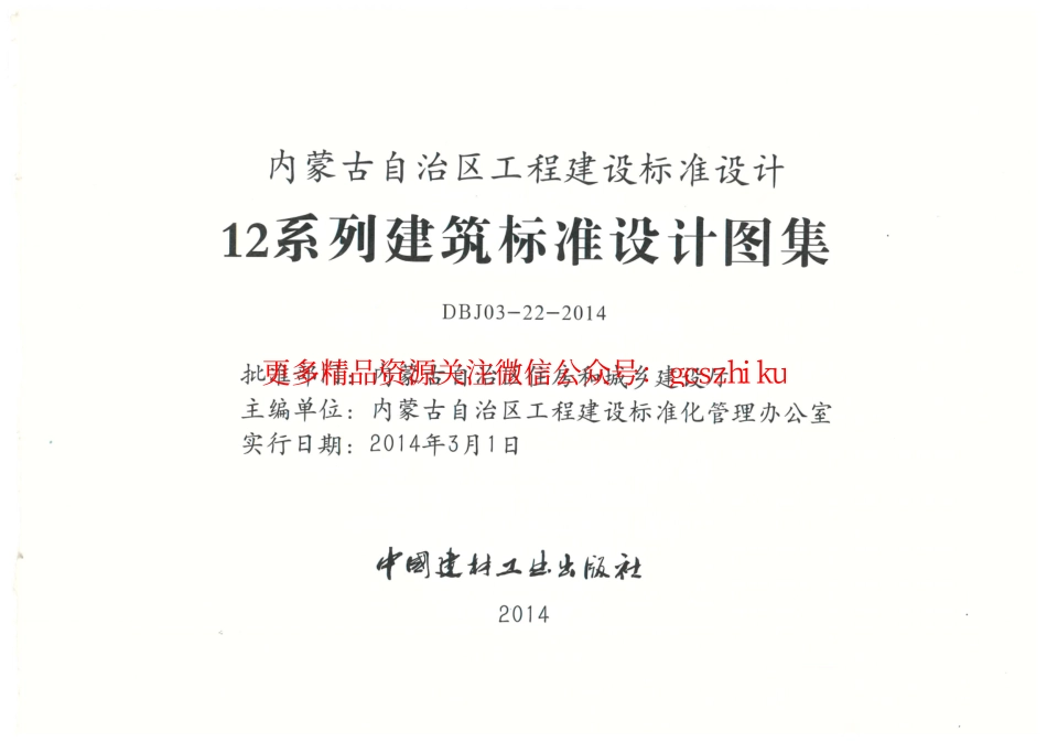 内蒙12J_目录.pdf_第1页