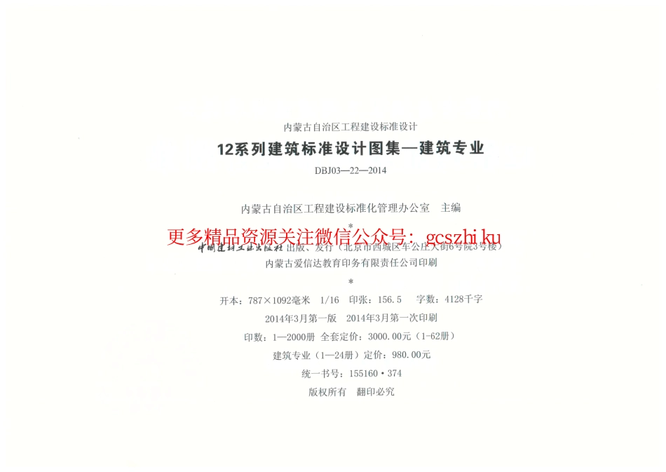 内蒙12J_目录.pdf_第2页