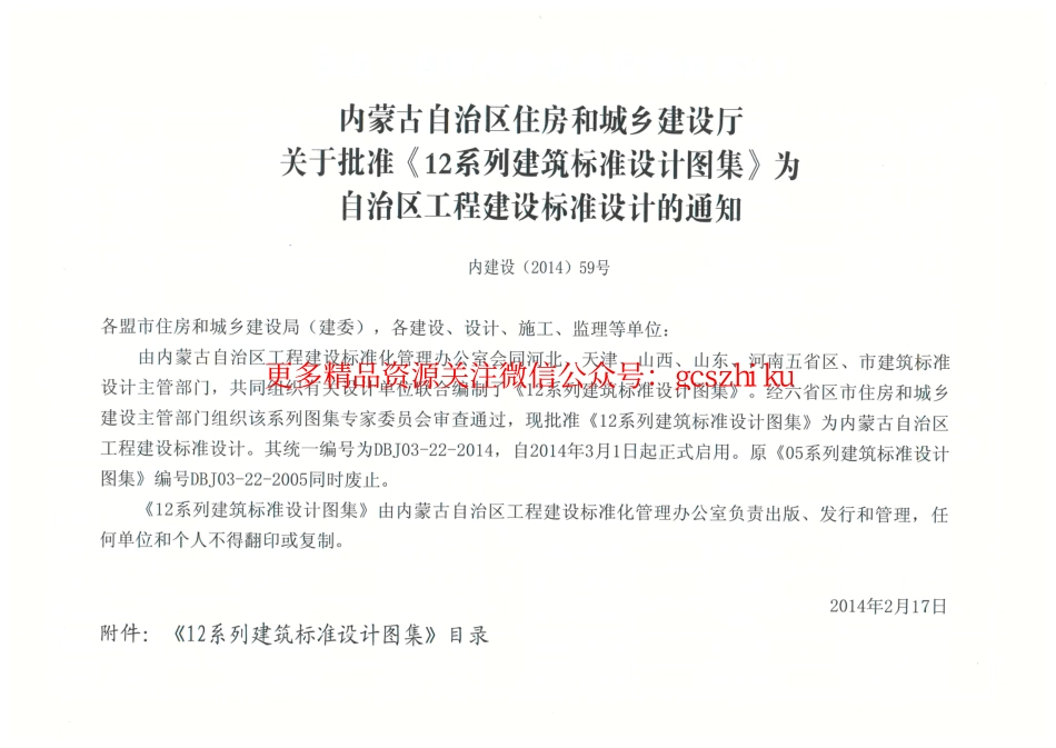 内蒙12J_目录.pdf_第3页