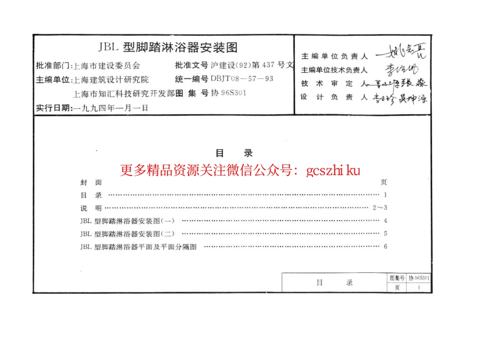 协96S301 JBL型脚踏淋浴器安装图.pdf_第1页