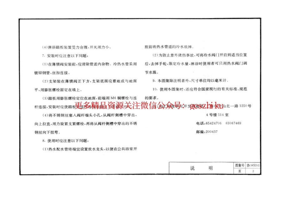 协96S301 JBL型脚踏淋浴器安装图.pdf_第3页