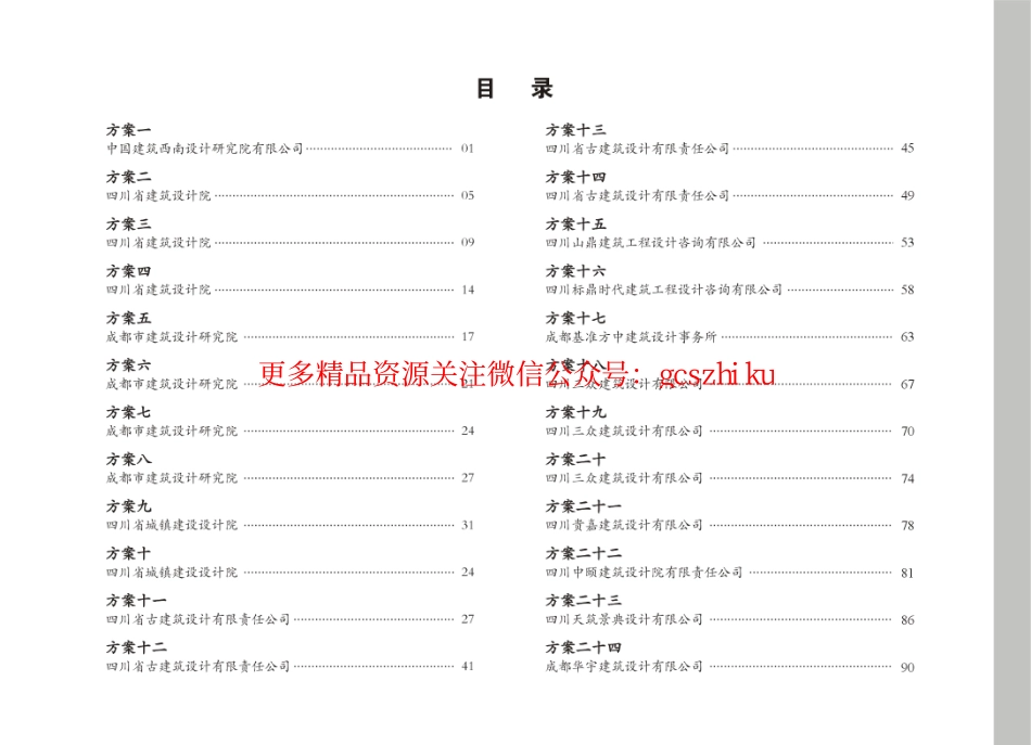 四川新农村建设农房设计方案图集川东南部分.pdf_第1页