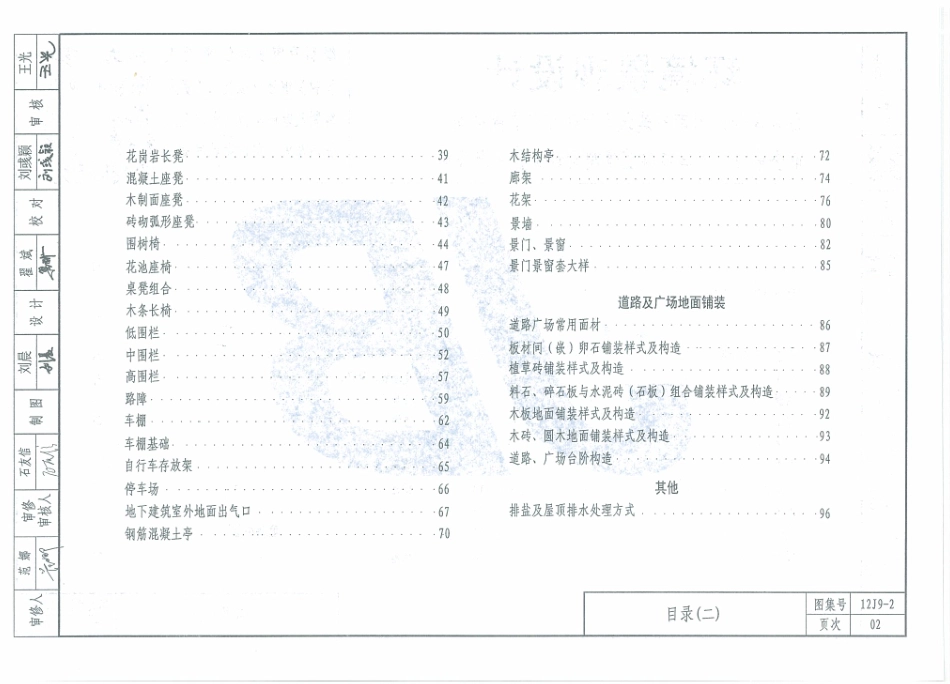 天津12J9-2环境景观设计 (1).pdf_第3页