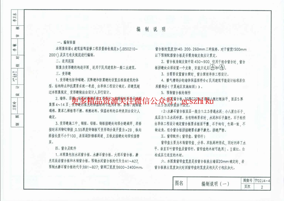 宁02J4-4 内装修(四) 变形缝、窗台及窗帘配件.pdf_第2页