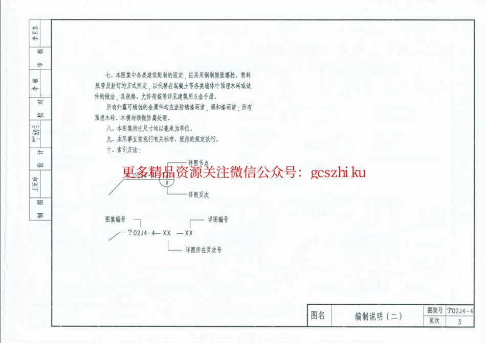 宁02J4-4 内装修(四) 变形缝、窗台及窗帘配件.pdf_第3页