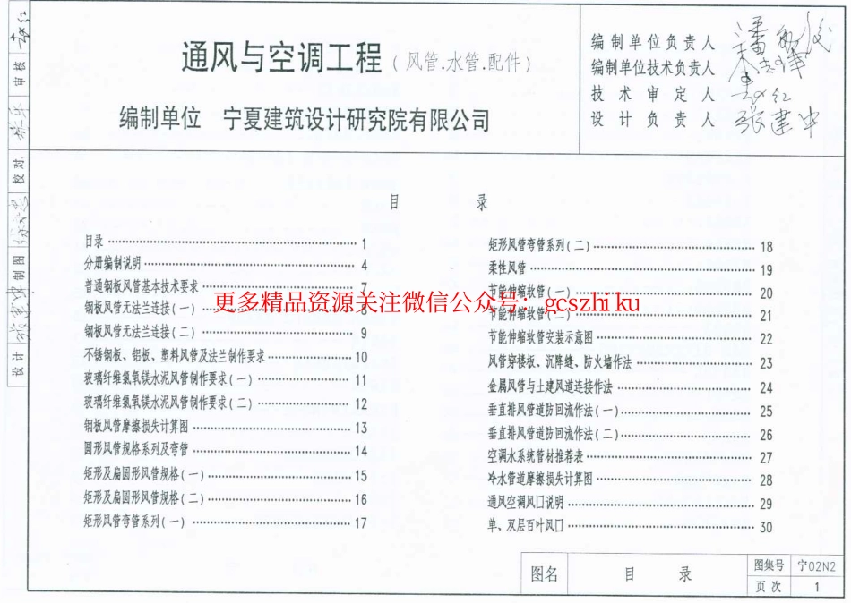 宁02N2 通风与空调工程(风管、水管、配件).pdf_第1页