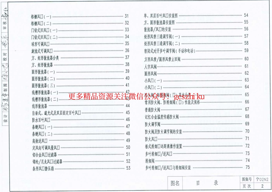 宁02N2 通风与空调工程(风管、水管、配件).pdf_第2页