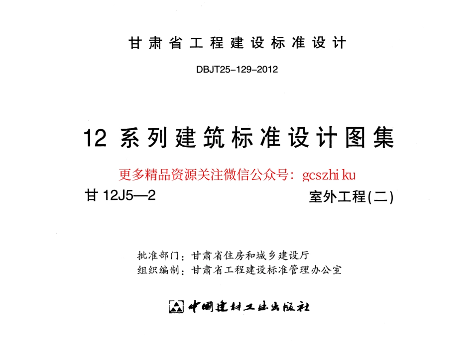 室外工程(二)---甘12J5-2.pdf_第2页