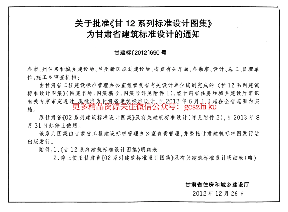 室外工程(二)---甘12J5-2.pdf_第3页