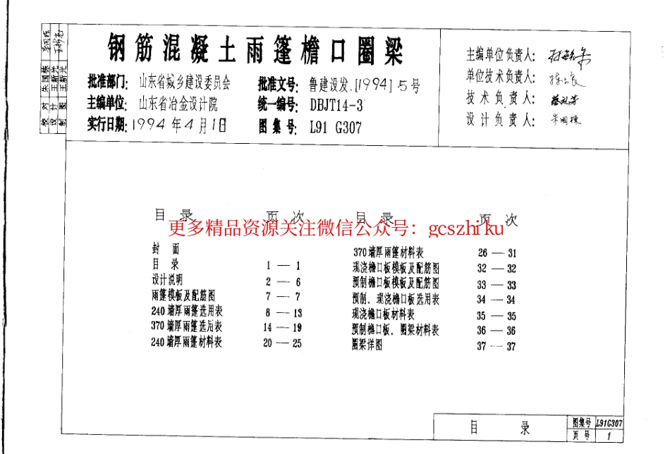 山东 L91G307钢筋砼雨蓬檐口圈粱.pdf_第3页