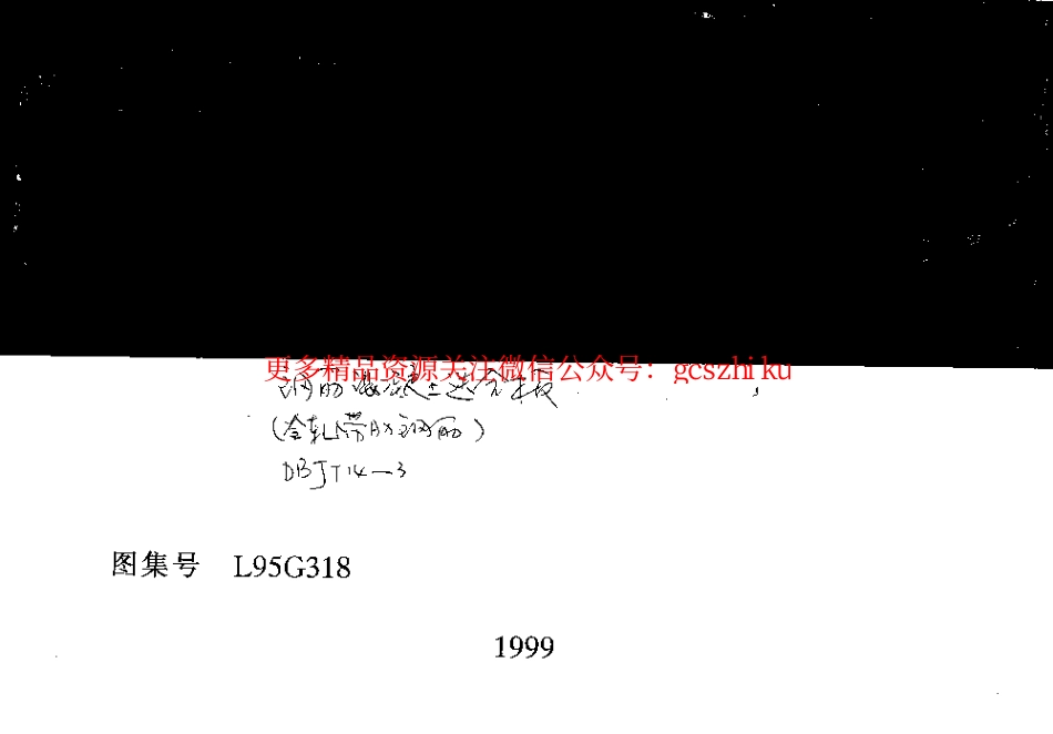 山东 L95G318钢筋砼迭合板.pdf_第1页