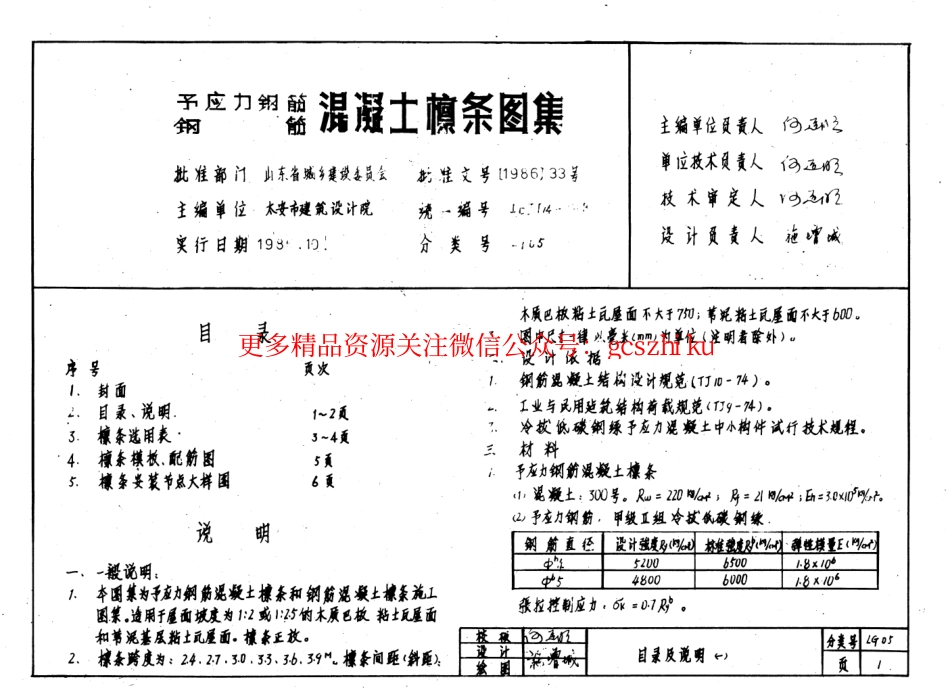 山东 LG05 混凝土檩条.pdf_第2页