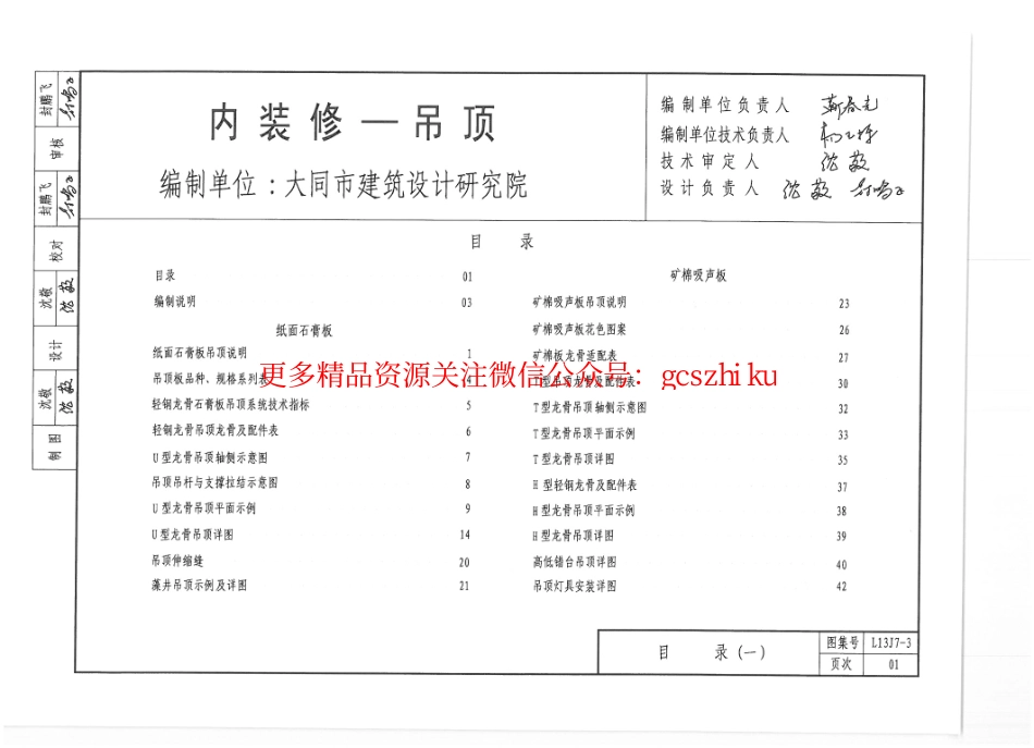 山东+L13J7-3+吊顶.pdf_第3页
