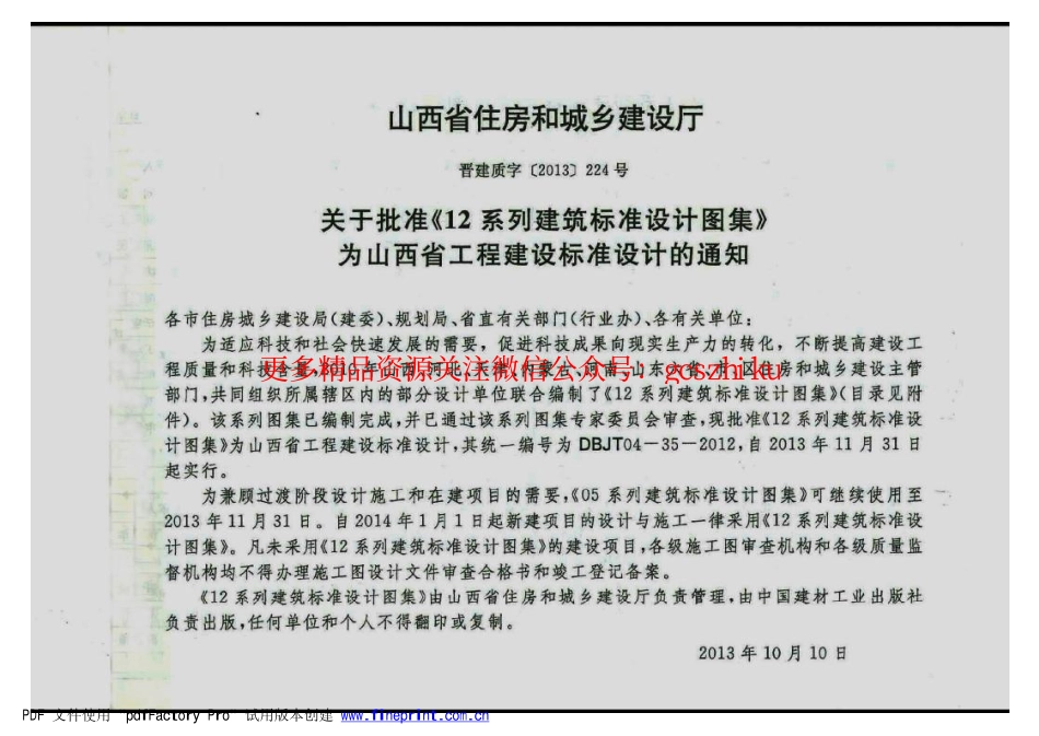 山西12J3-2外墙夹心保温.pdf_第2页