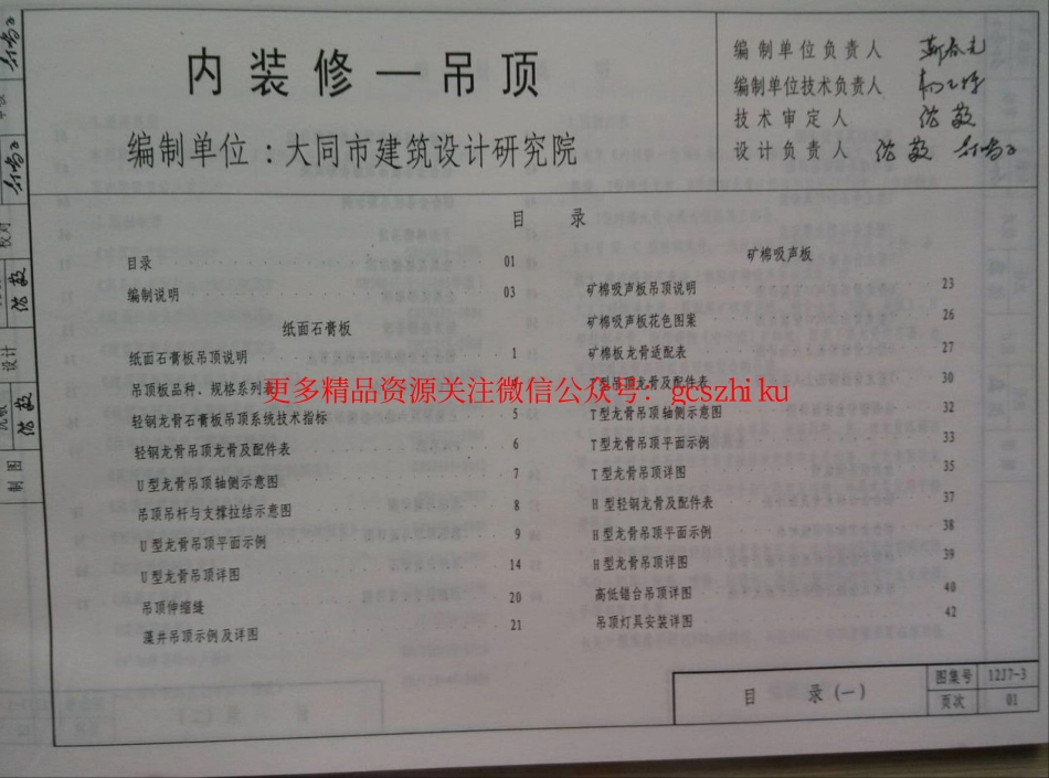 山西12J7-3内装修-吊顶.pdf_第2页