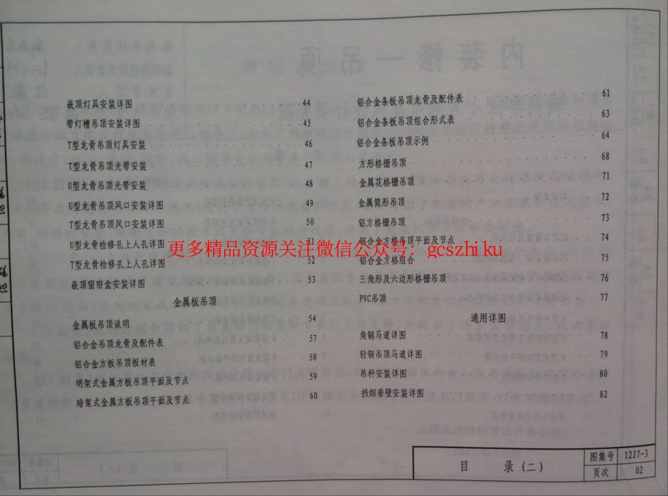 山西12J7-3内装修-吊顶.pdf_第3页