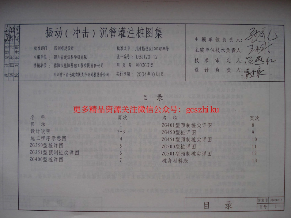 川03G315 振动(冲击)沉管灌注桩图集.pdf_第2页