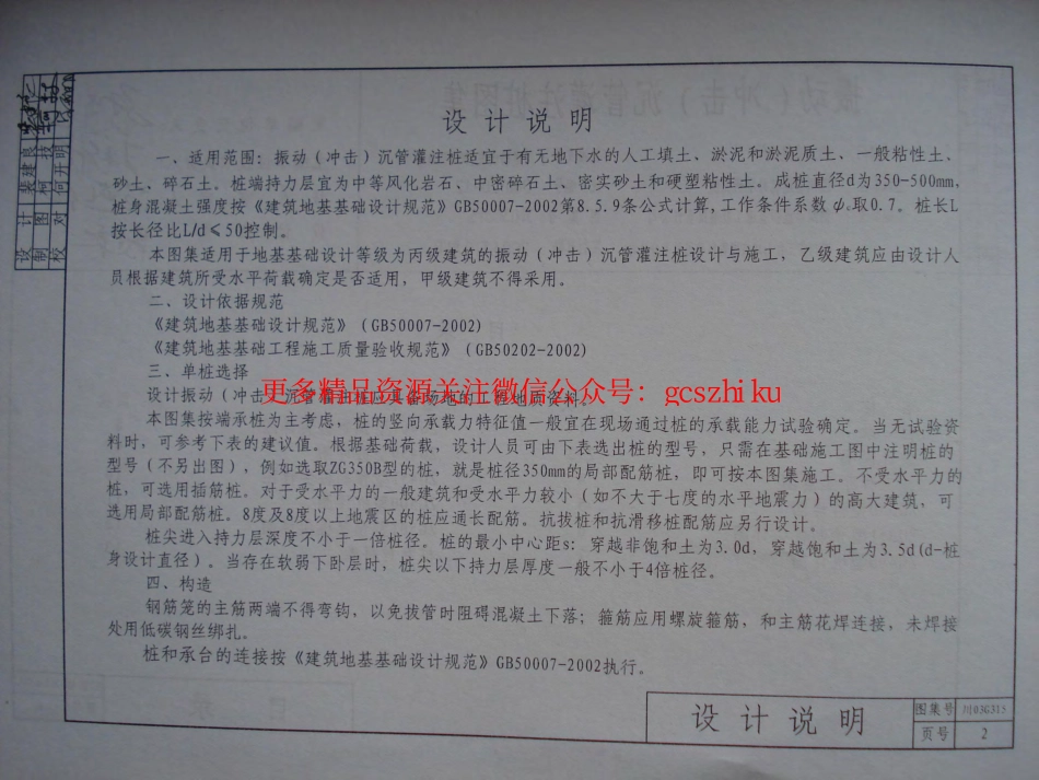 川03G315 振动(冲击)沉管灌注桩图集.pdf_第3页
