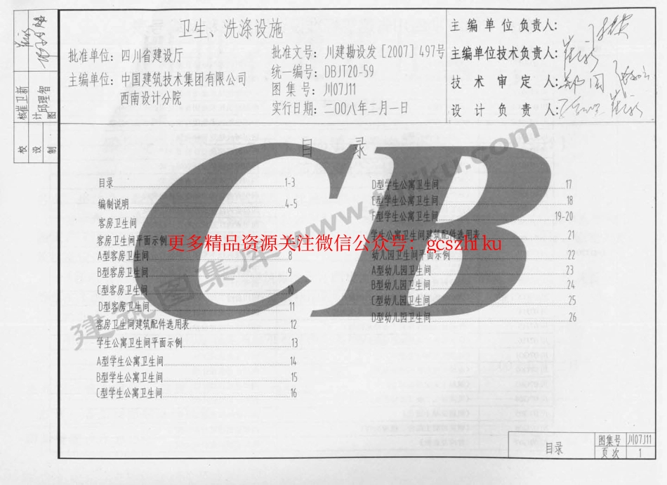 川07J11 卫生、洗涤设施.pdf_第3页