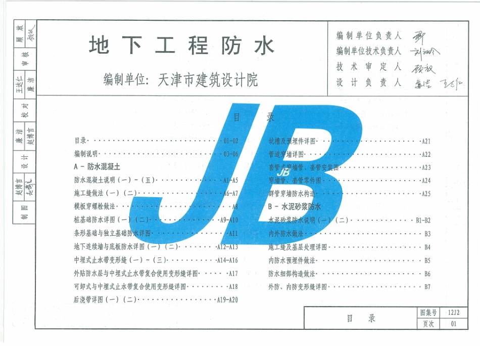 天津12J2地下工程防水.pdf_第2页