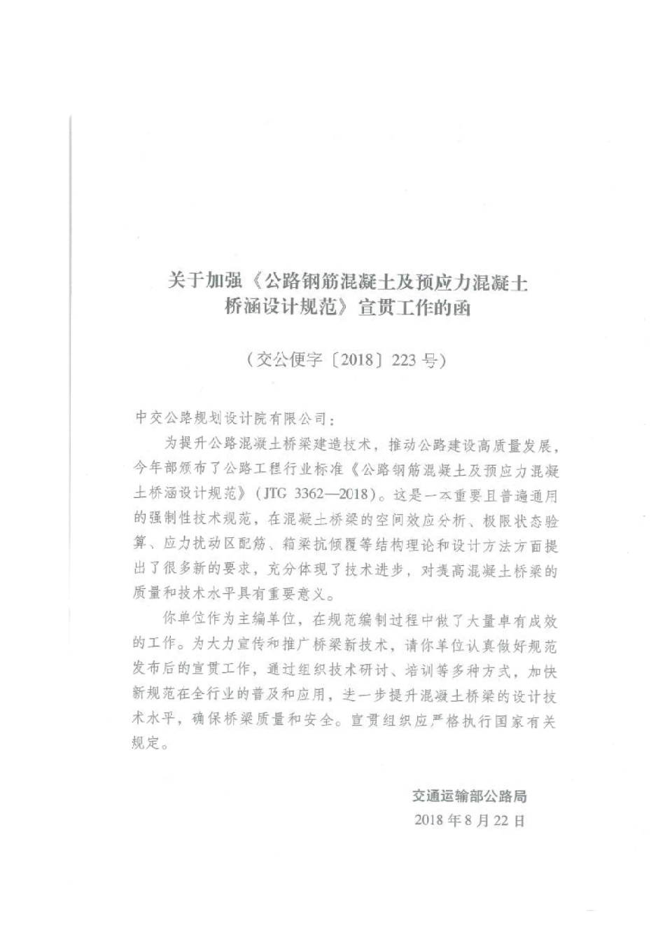 应用指南 JTG 3362-2018 公路钢筋混凝土及预应力混凝土桥涵设计规范.pdf_第3页