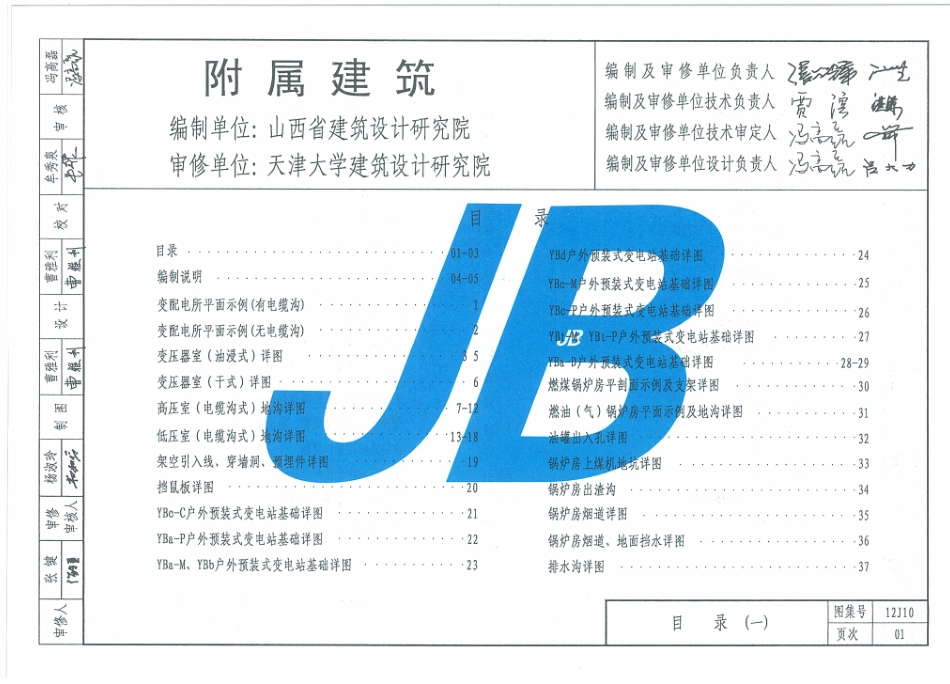 天津12J10附属建筑.pdf_第2页