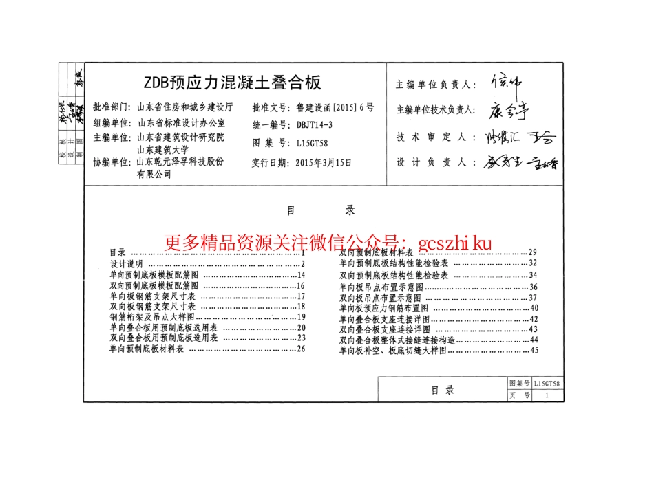 ZDB预应力混凝土叠合板---L15GT58.pdf_第3页