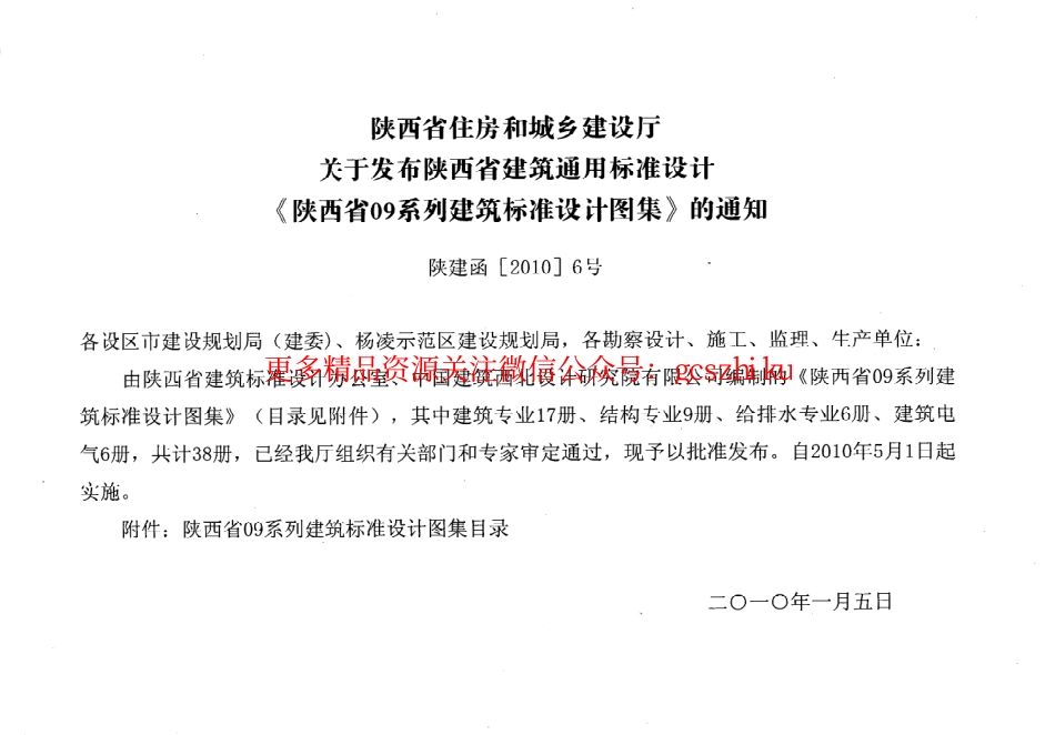 【地方陕西图集】电力线路敷设及安装 电力控制及照明装置09系列建筑电气图集（第二册）-陕09D3-陕09D4（免费下载高清PDF电子版）.pdf_第3页