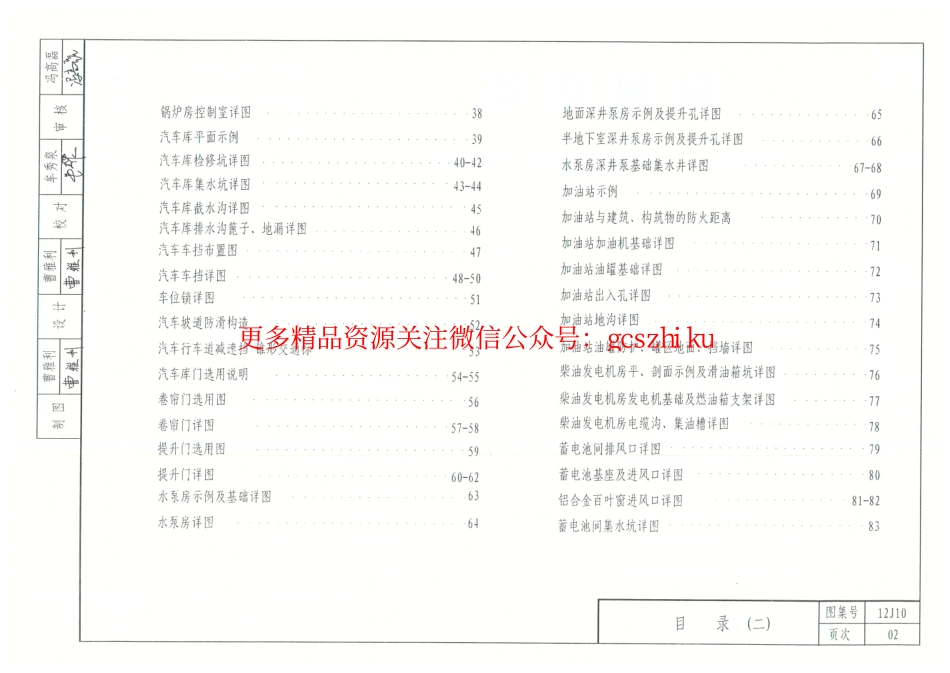 内蒙12J10-附属建筑.pdf_第3页