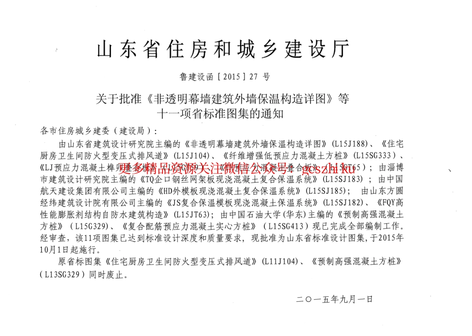 YH预应力混凝土叠合板---L15GT65.pdf_第2页