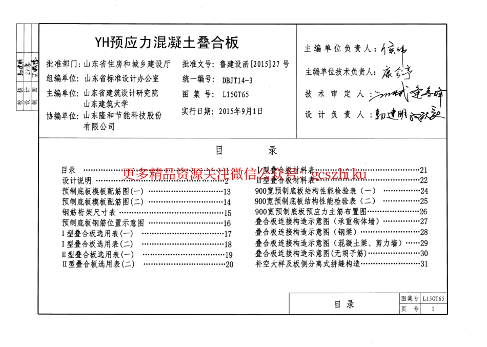 YH预应力混凝土叠合板---L15GT65.pdf_第3页