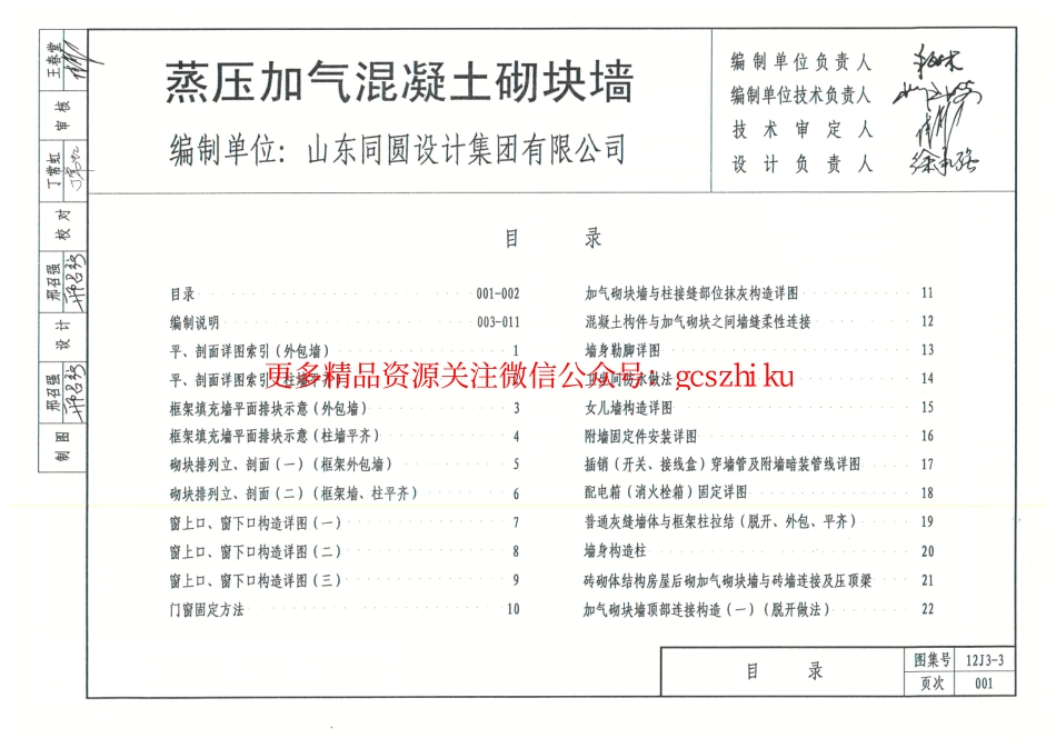 内蒙12J3_3-蒸压加气混凝土砌块墙.pdf_第2页