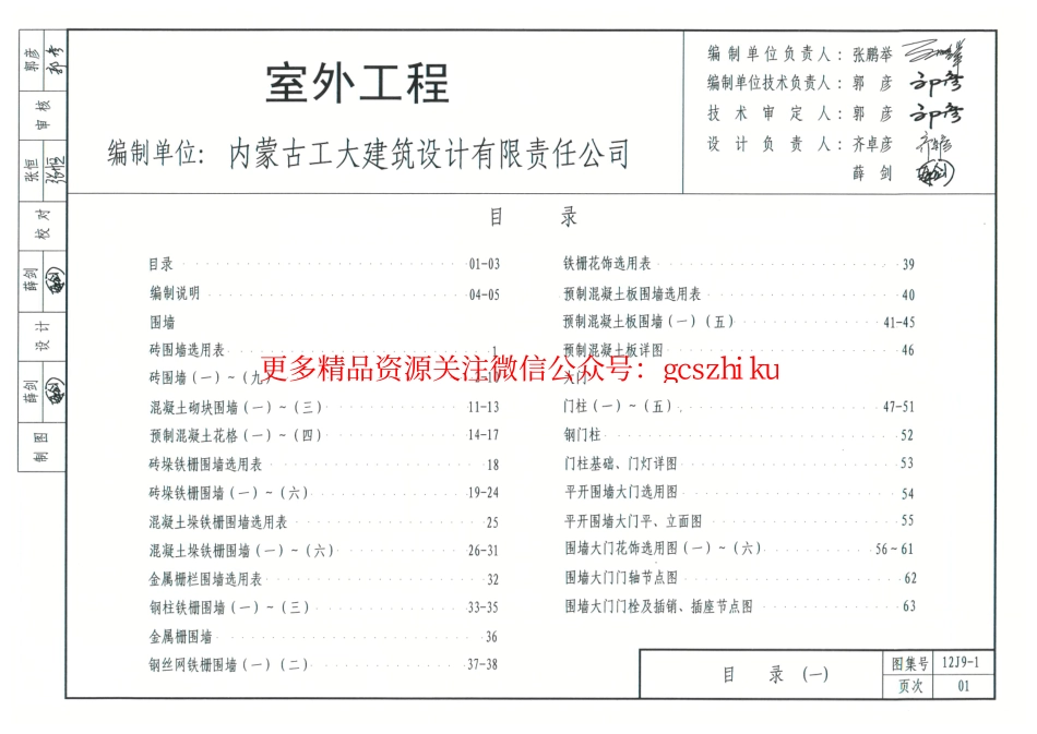 内蒙12J9_1-室外工程.pdf_第2页