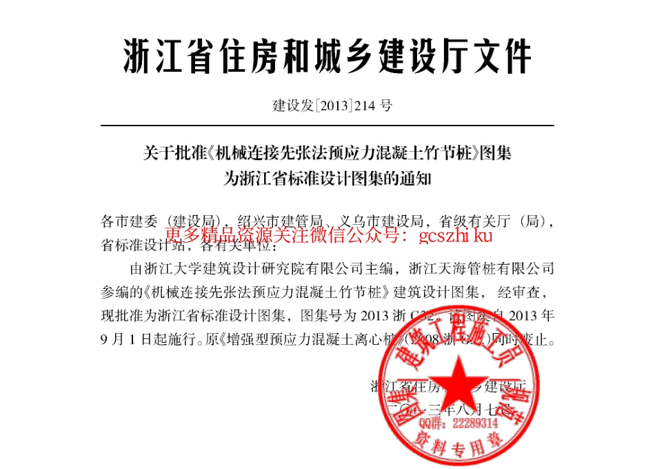 【2013浙G32】机械连接竹节桩图集.pdf_第3页