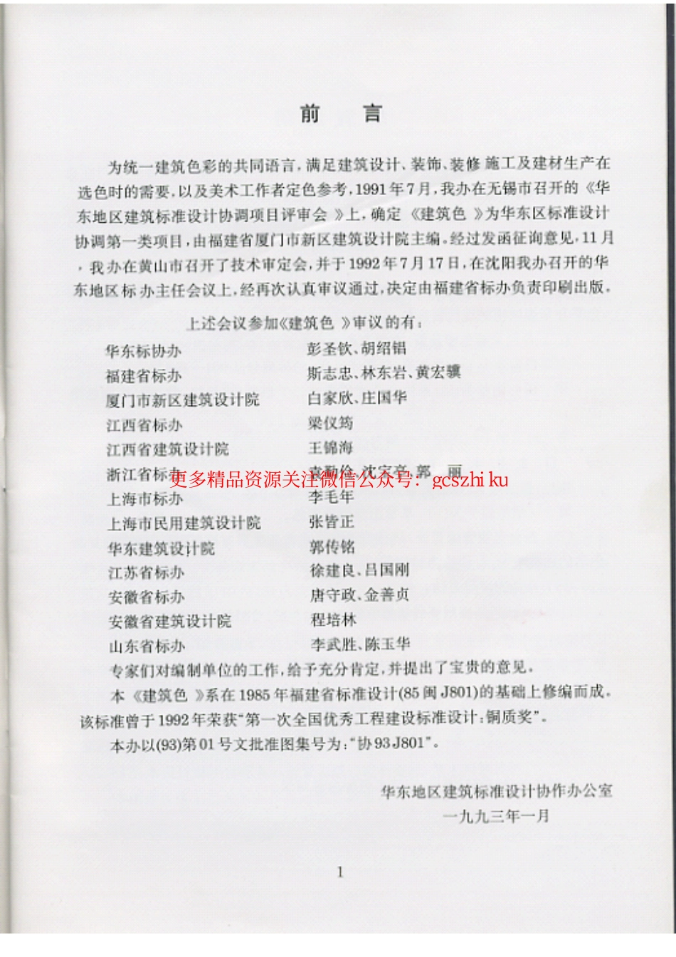 协93J801 建筑色.pdf_第3页