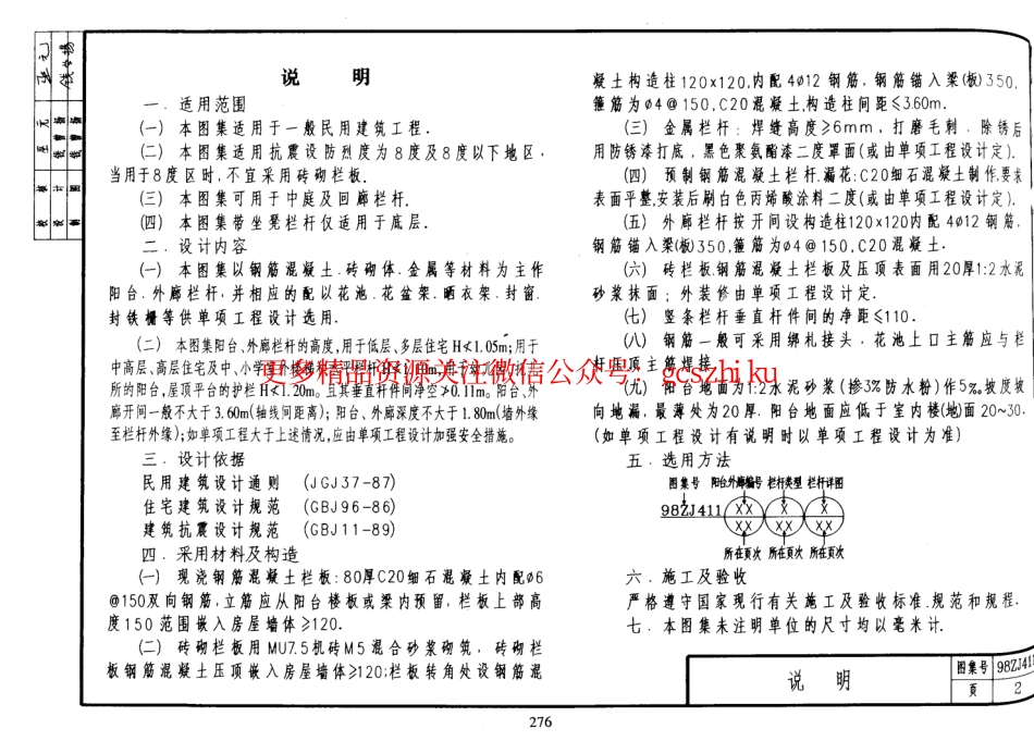 中南标98ZJ411 阳台、外廊栏杆.pdf_第2页