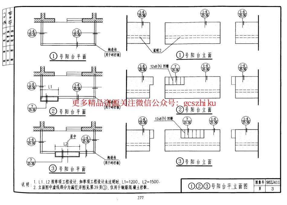 中南标98ZJ411 阳台、外廊栏杆.pdf_第3页