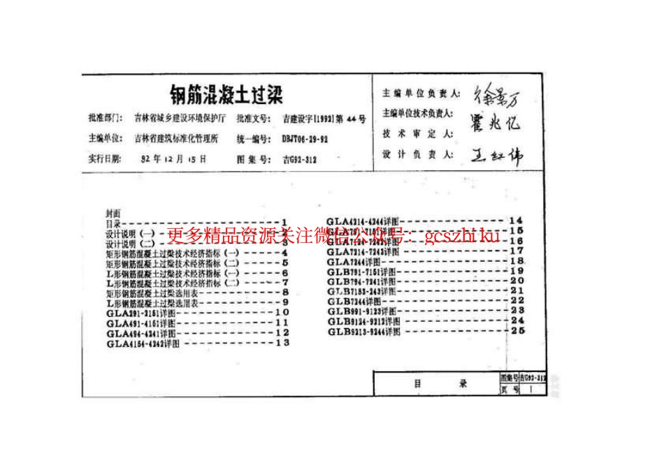 吉G92-312 钢筋混凝土过梁.pdf_第2页