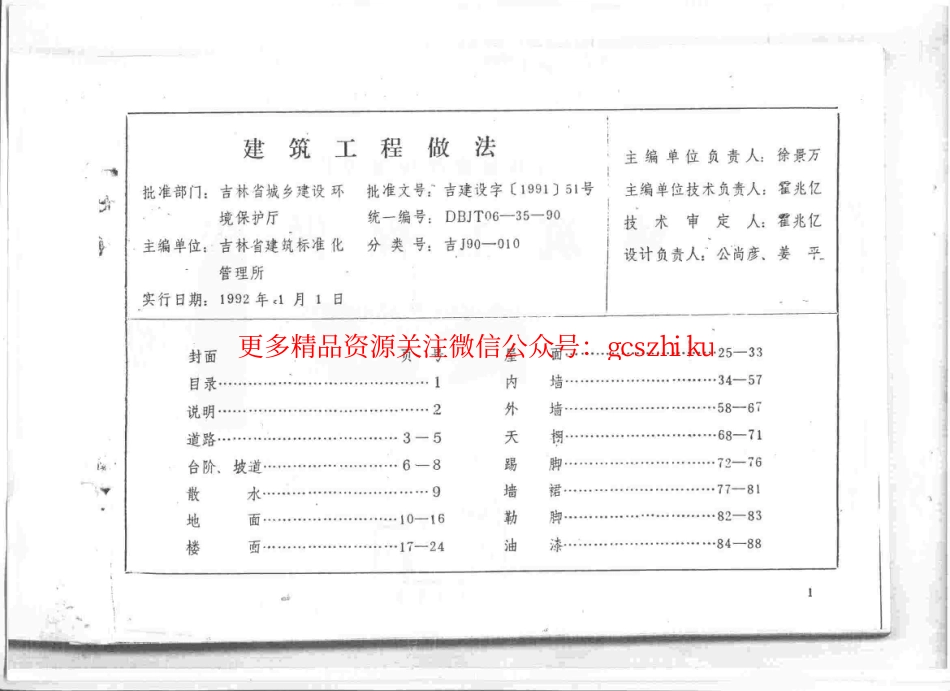 吉J90-010 建筑工程做法.pdf_第2页