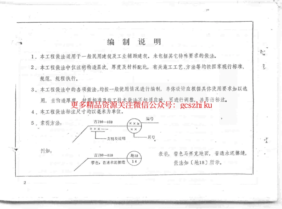 吉J90-010 建筑工程做法.pdf_第3页